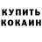 КЕТАМИН VHQ Tim Guseinov